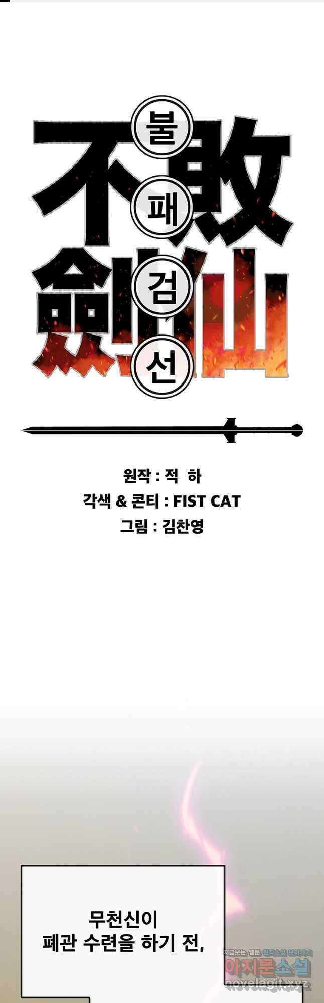 불패검선 213화 1