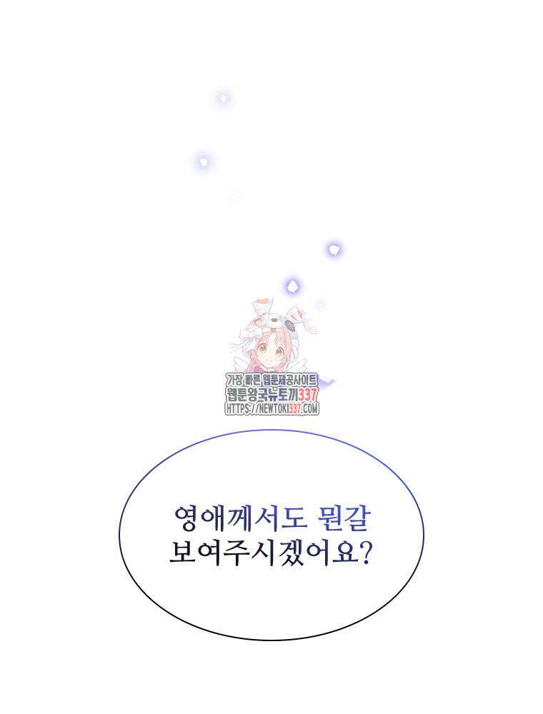 철벽의 영애 63화 1