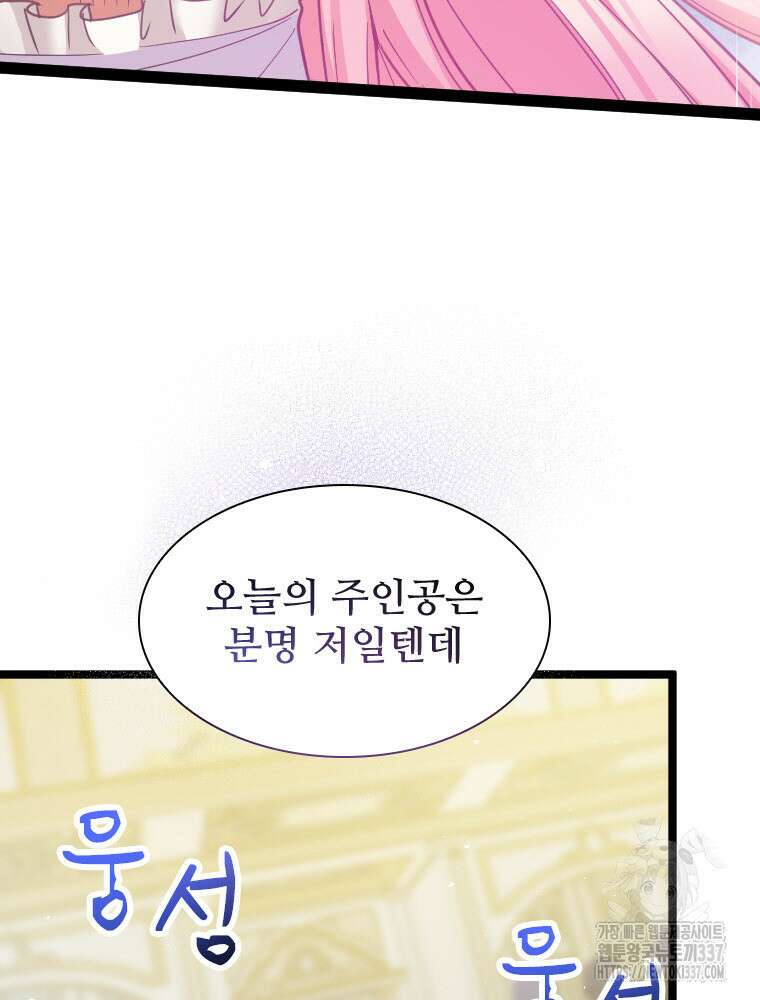 철벽의 영애 63화 3