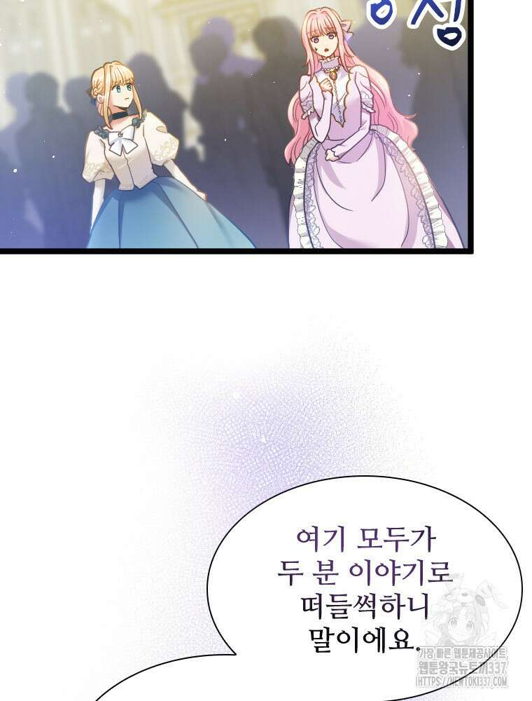 철벽의 영애 63화 4