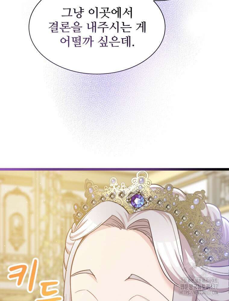 철벽의 영애 63화 5