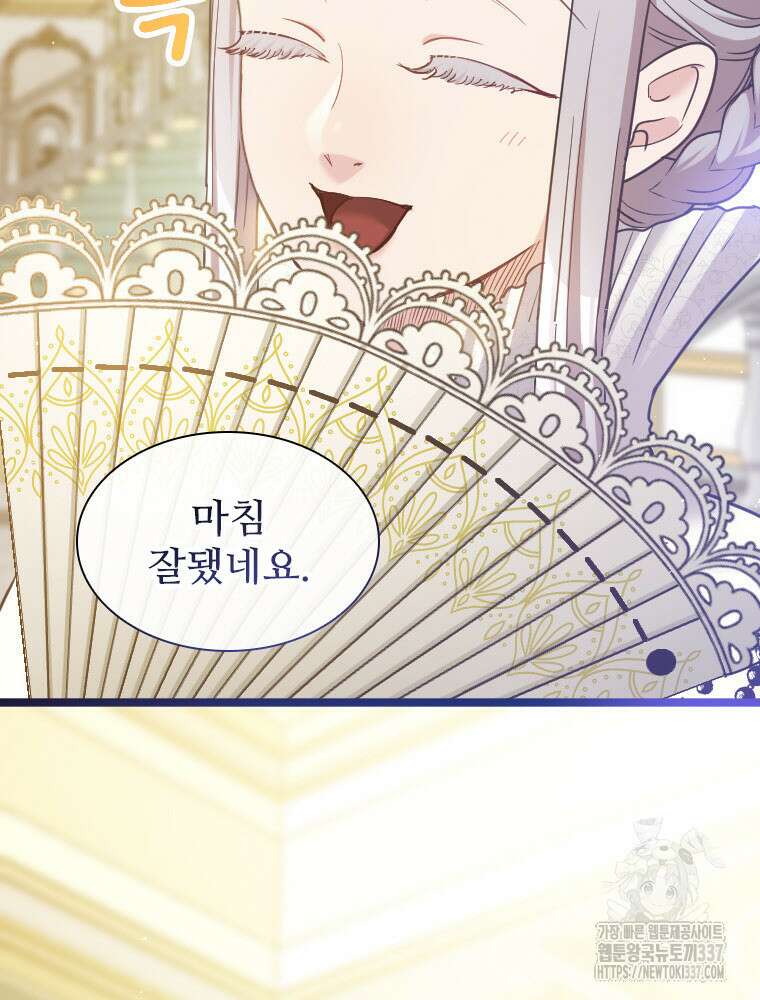 철벽의 영애 63화 6
