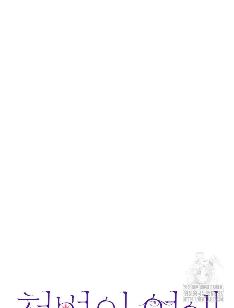 철벽의 영애 63화 9