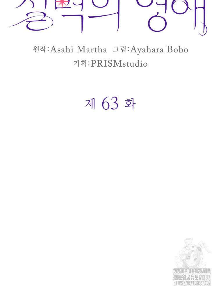 철벽의 영애 63화 10