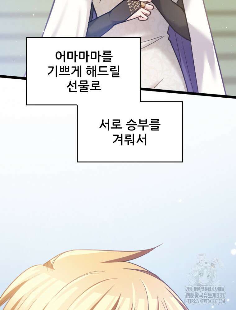 철벽의 영애 63화 12