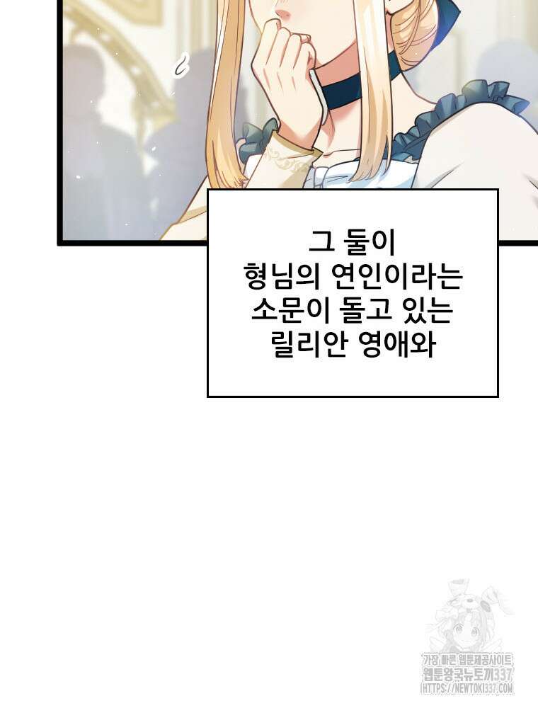 철벽의 영애 63화 15