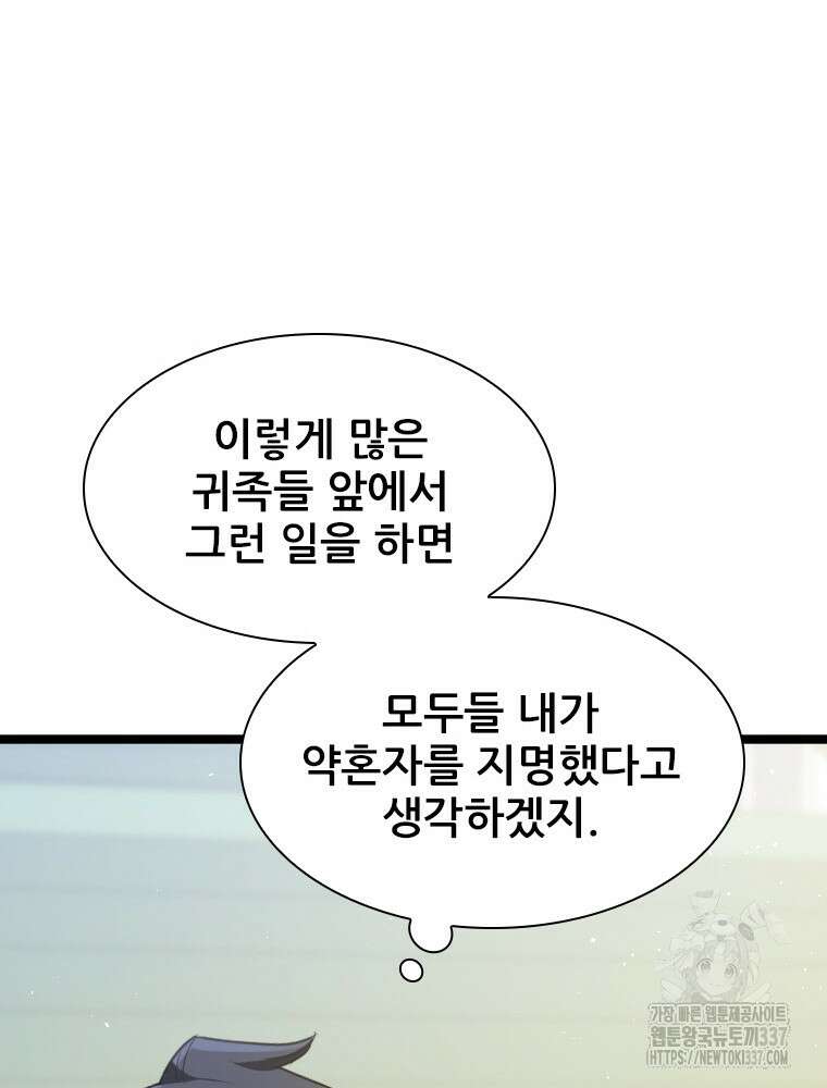 철벽의 영애 63화 18