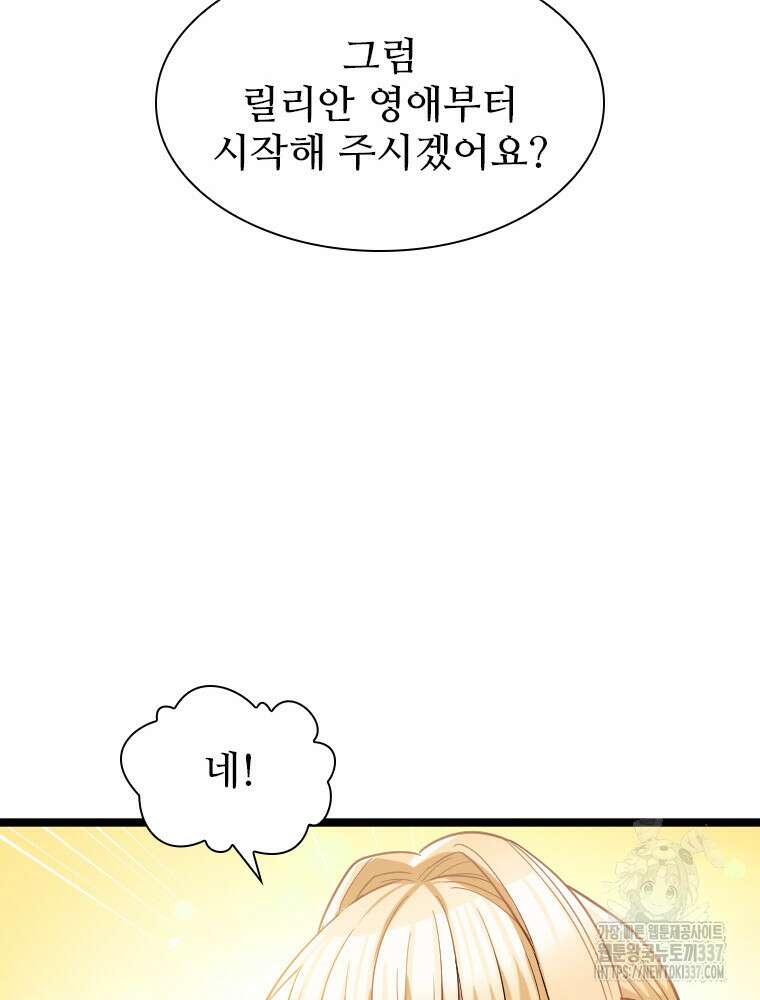 철벽의 영애 63화 20