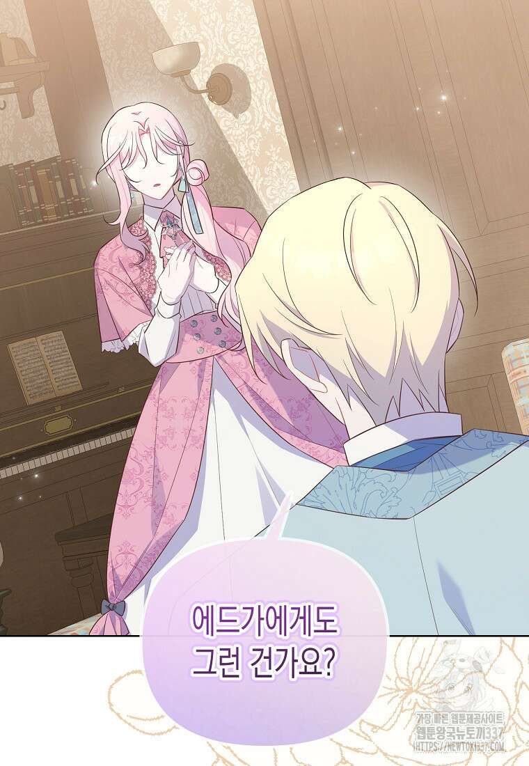 내가 훔친 작가님 48화 2