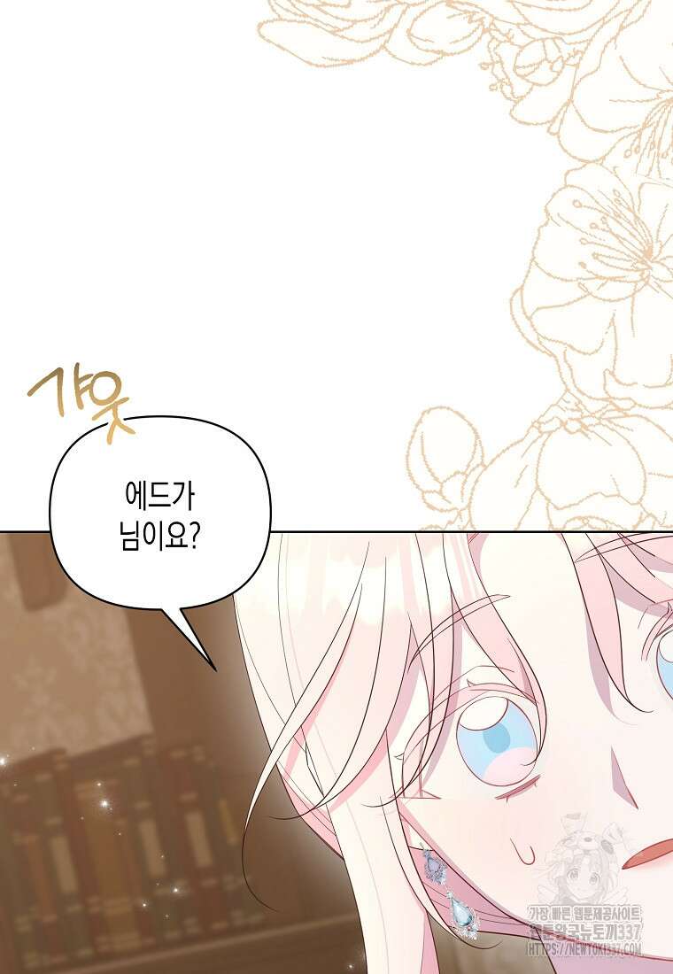 내가 훔친 작가님 48화 3