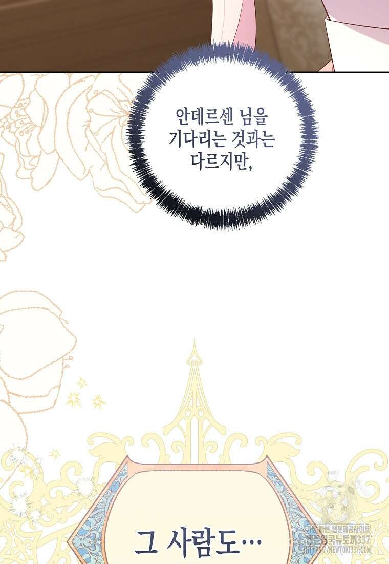 내가 훔친 작가님 48화 4