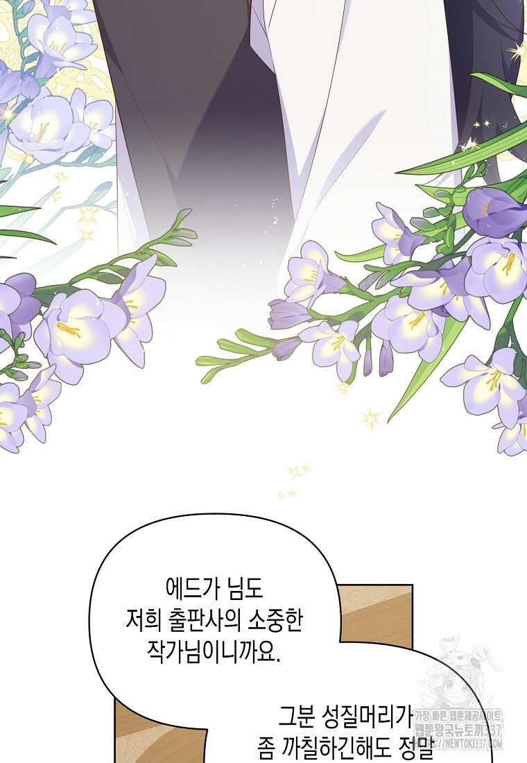 내가 훔친 작가님 48화 6