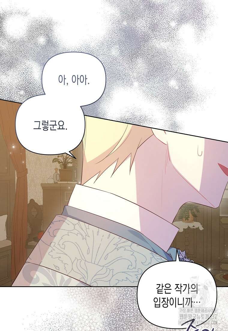 내가 훔친 작가님 48화 8
