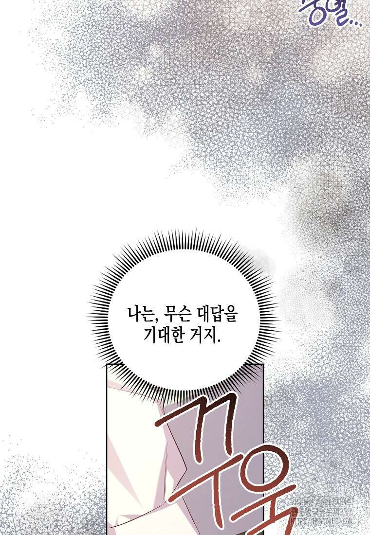 내가 훔친 작가님 48화 9