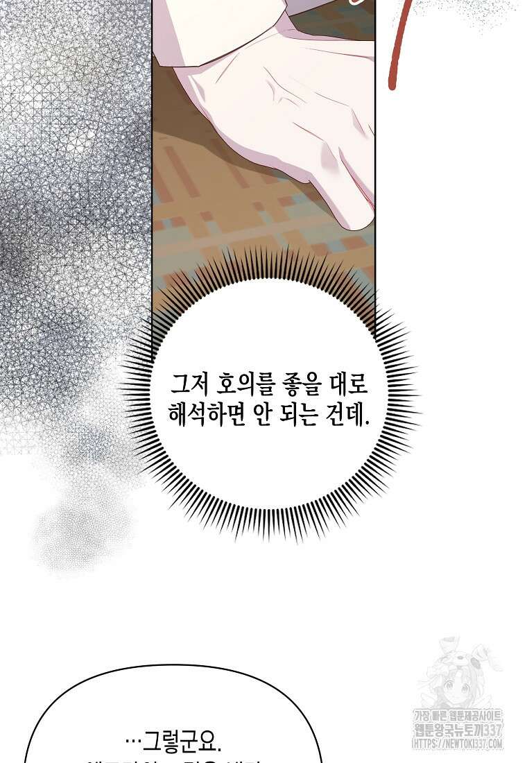 내가 훔친 작가님 48화 10