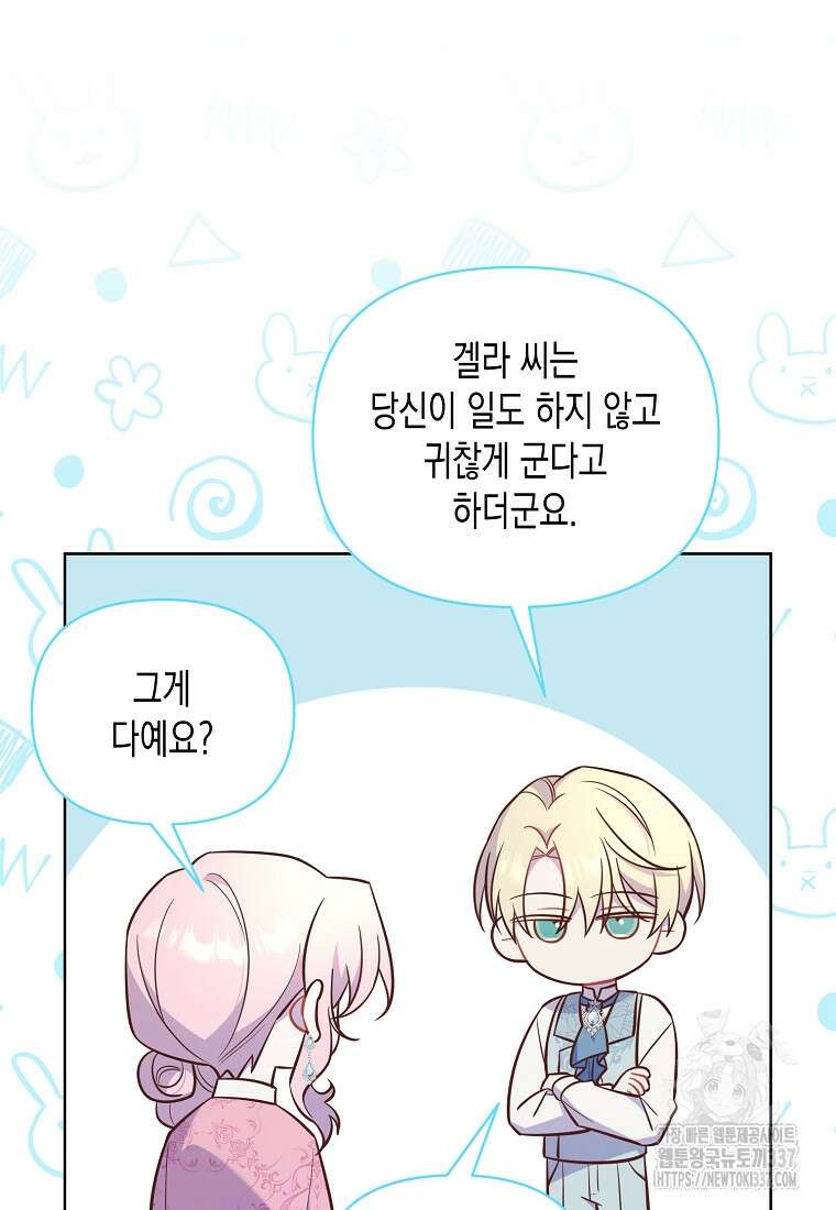 내가 훔친 작가님 48화 12