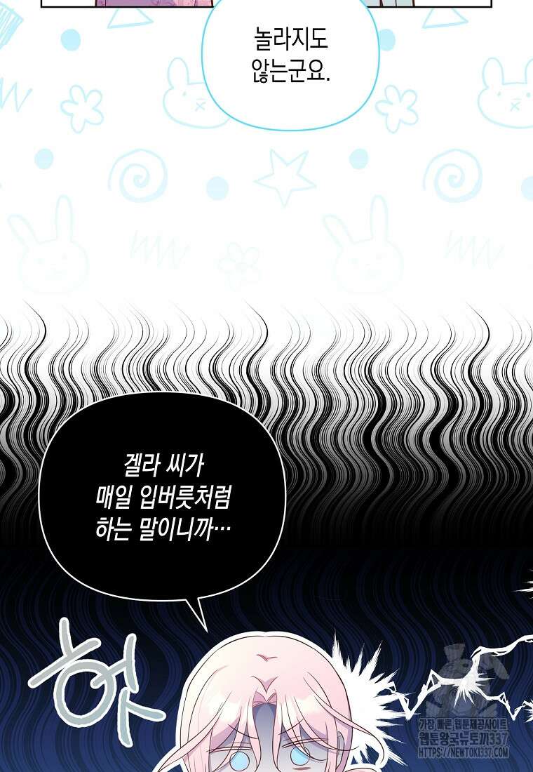 내가 훔친 작가님 48화 13