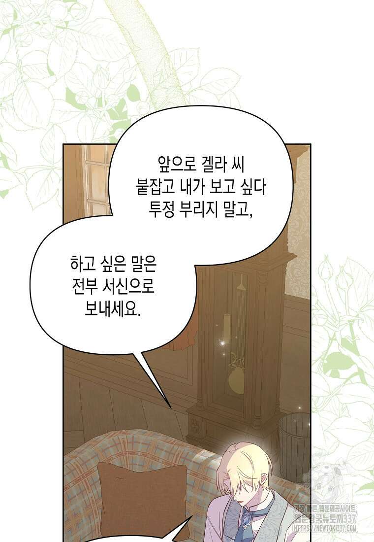 내가 훔친 작가님 48화 15