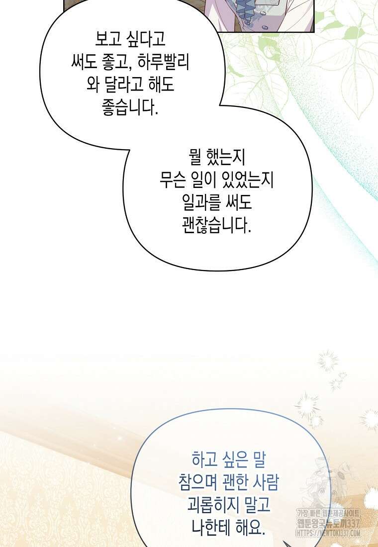 내가 훔친 작가님 48화 16
