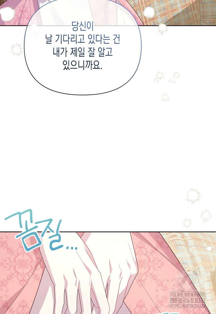 내가 훔친 작가님 48화 18