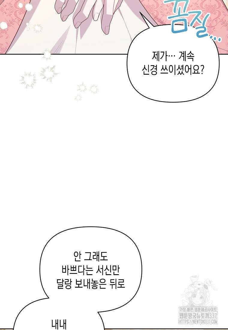 내가 훔친 작가님 48화 19