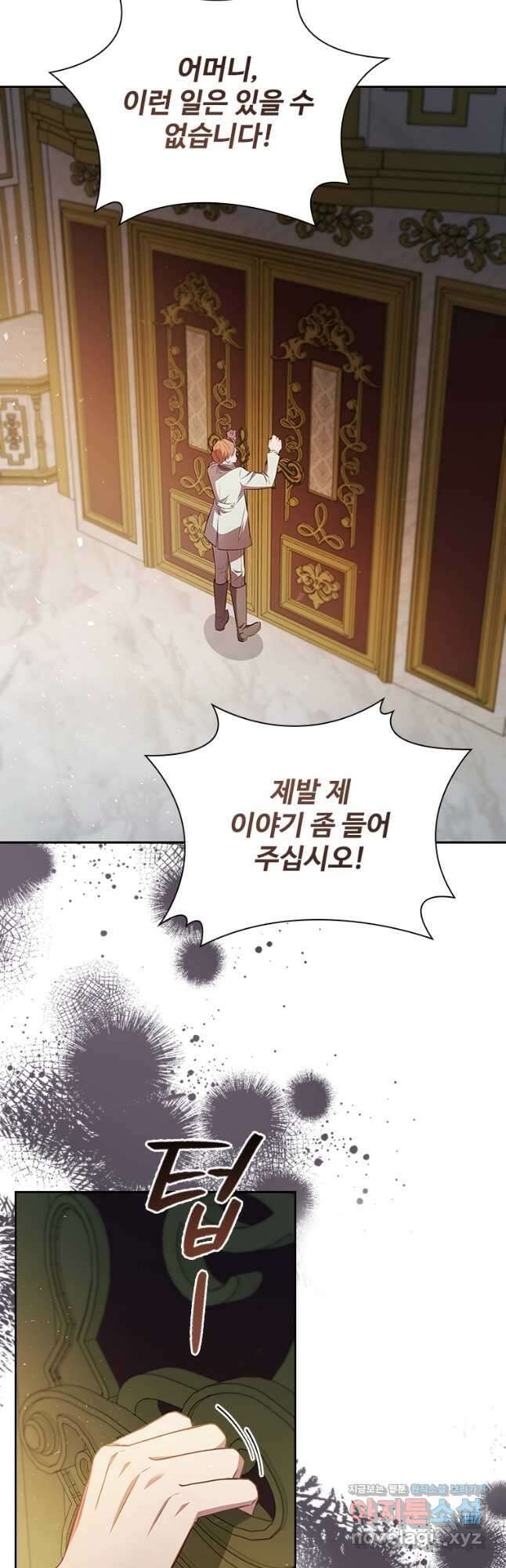 엑스트라는 가장 먼저 버려진다 92화 3