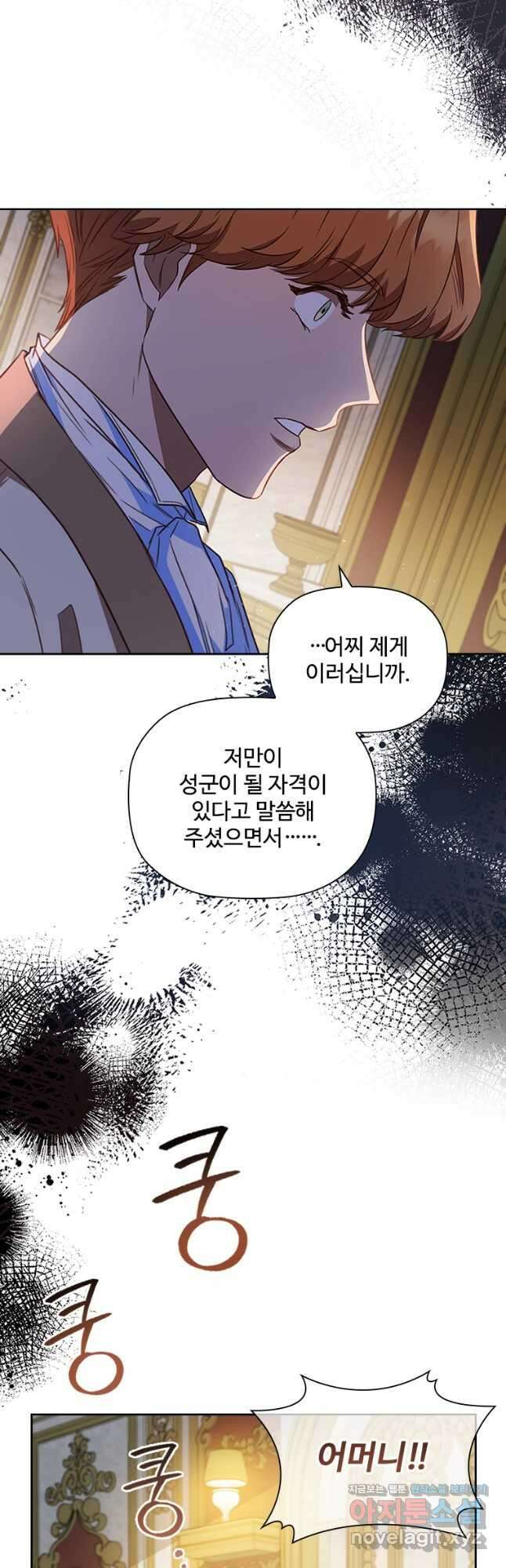 엑스트라는 가장 먼저 버려진다 92화 5