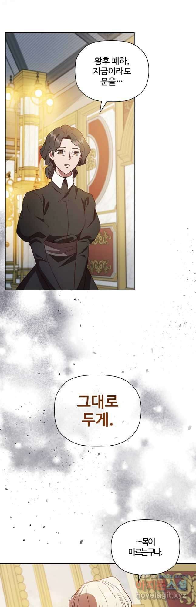 엑스트라는 가장 먼저 버려진다 92화 7