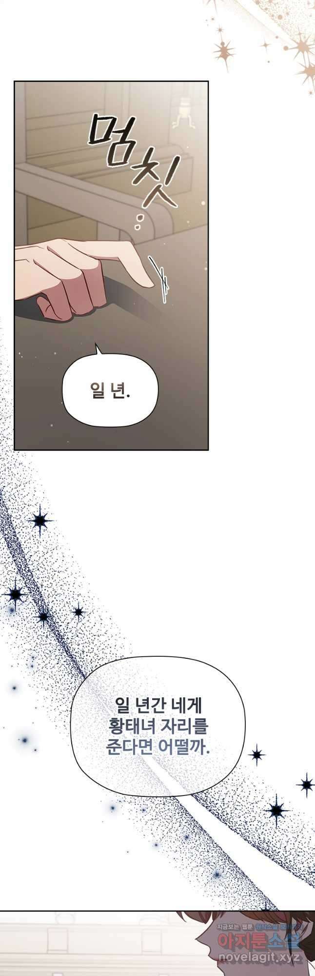 엑스트라는 가장 먼저 버려진다 92화 21