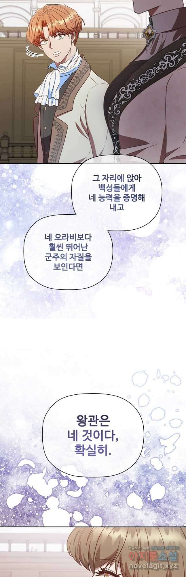 엑스트라는 가장 먼저 버려진다 92화 22