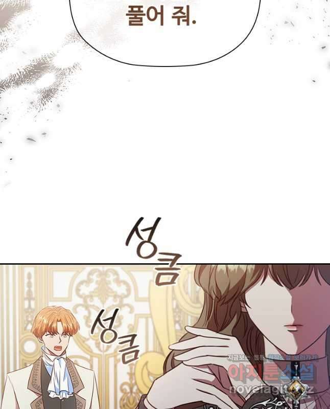엑스트라는 가장 먼저 버려진다 92화 30