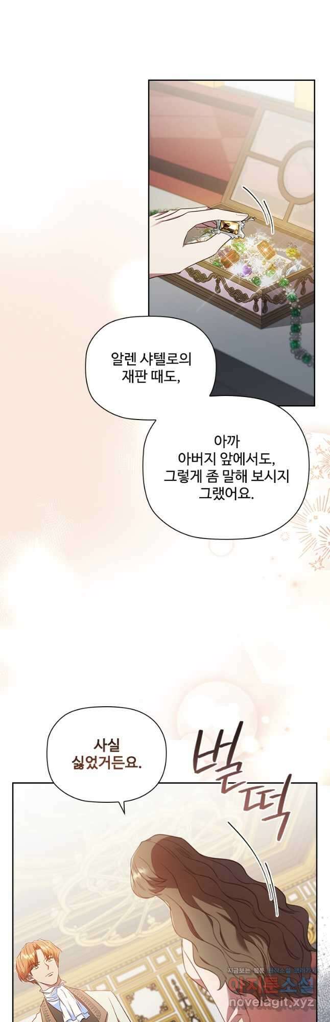 엑스트라는 가장 먼저 버려진다 92화 32