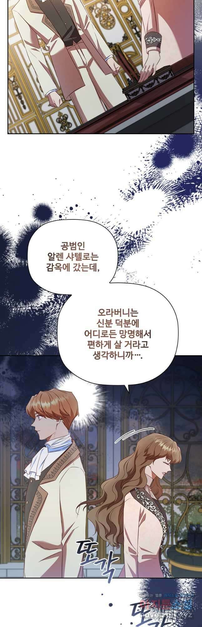 엑스트라는 가장 먼저 버려진다 92화 33