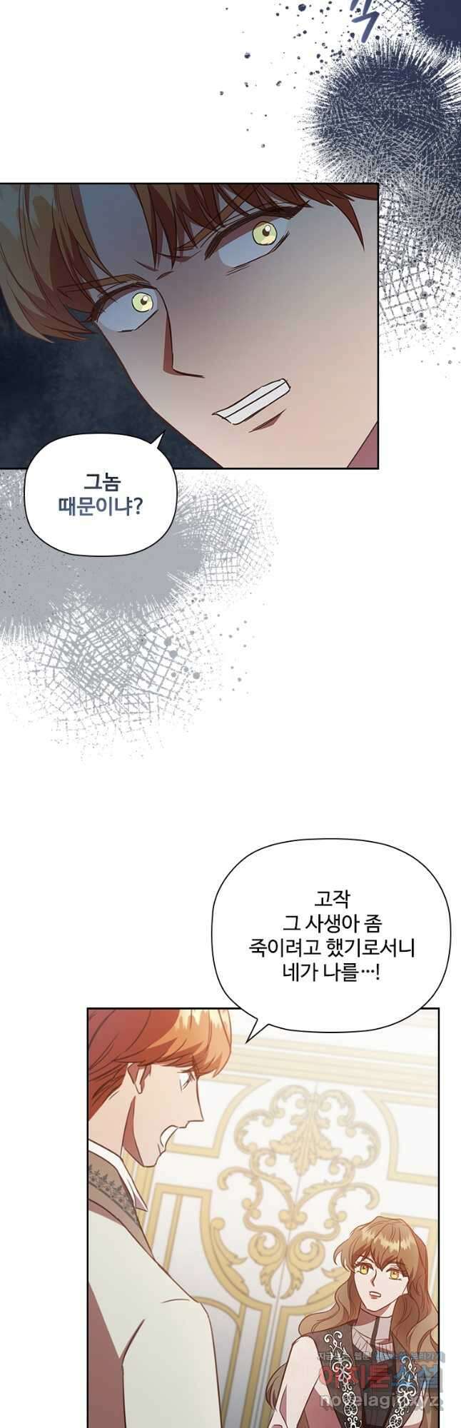 엑스트라는 가장 먼저 버려진다 92화 34