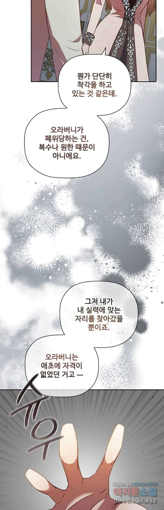 엑스트라는 가장 먼저 버려진다 92화 35