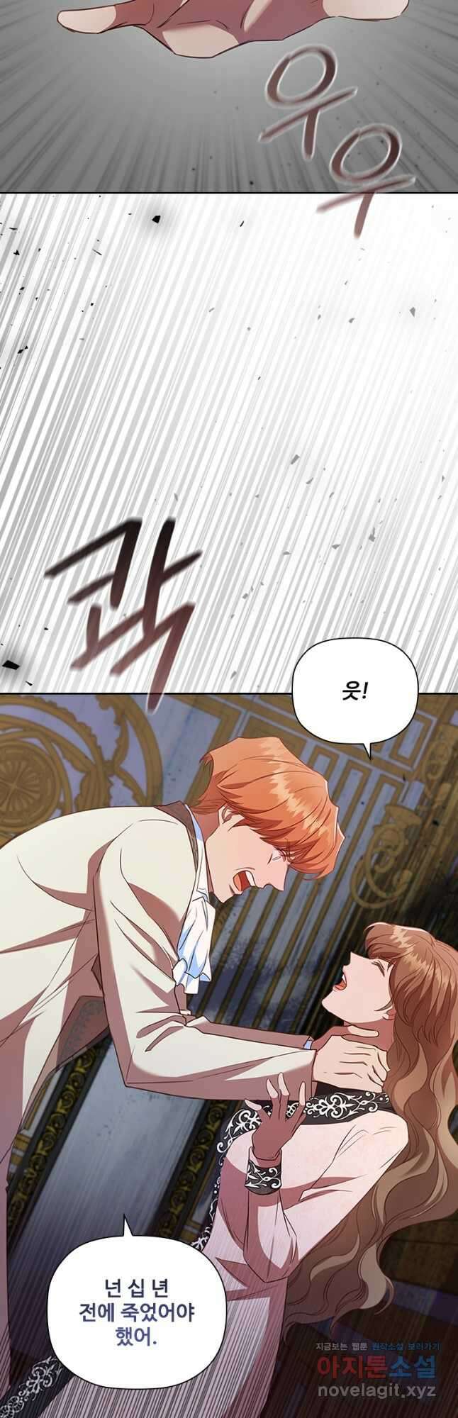 엑스트라는 가장 먼저 버려진다 92화 36