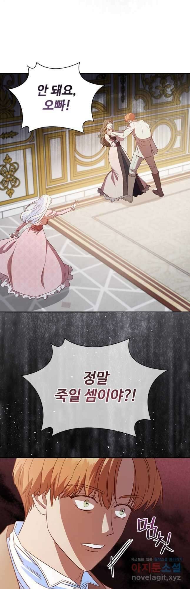 엑스트라는 가장 먼저 버려진다 92화 38