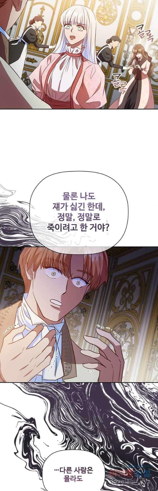 엑스트라는 가장 먼저 버려진다 92화 40