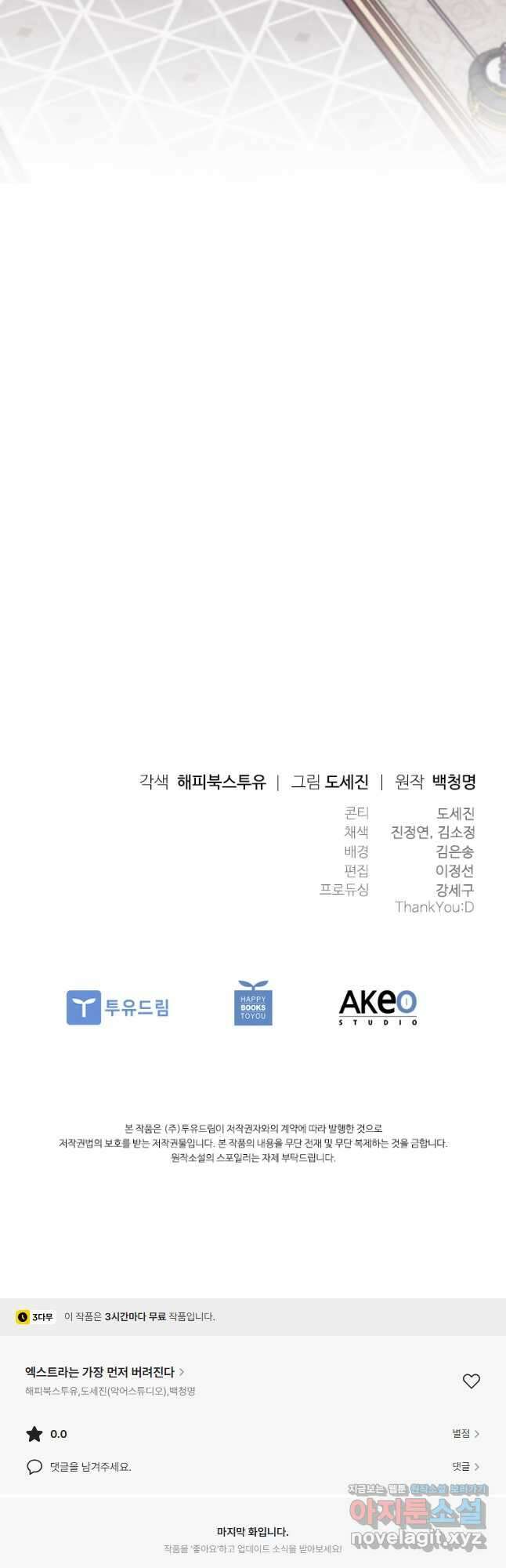 엑스트라는 가장 먼저 버려진다 92화 47