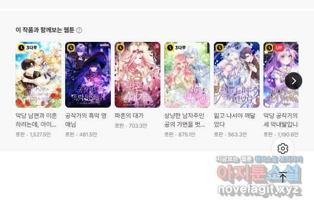 엑스트라는 가장 먼저 버려진다 92화 48