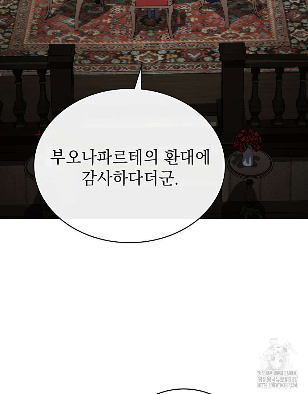 상류 사회 22화 3