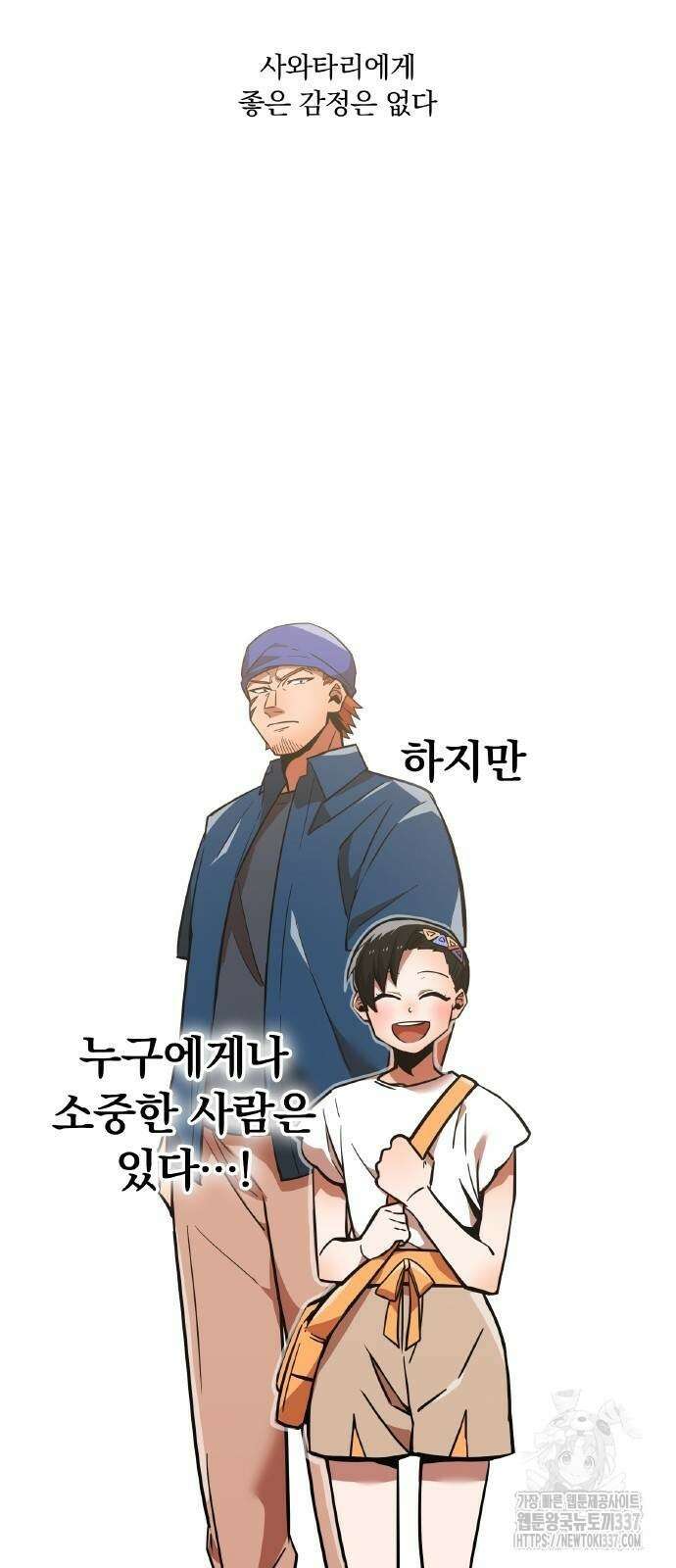 신혈의 구세주 21화 3