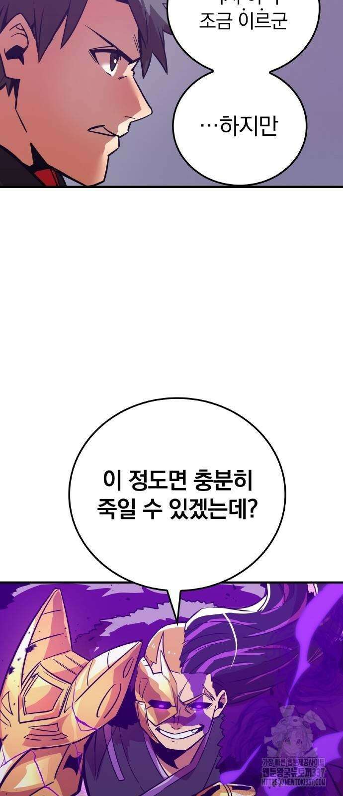 신혈의 구세주 21화 18