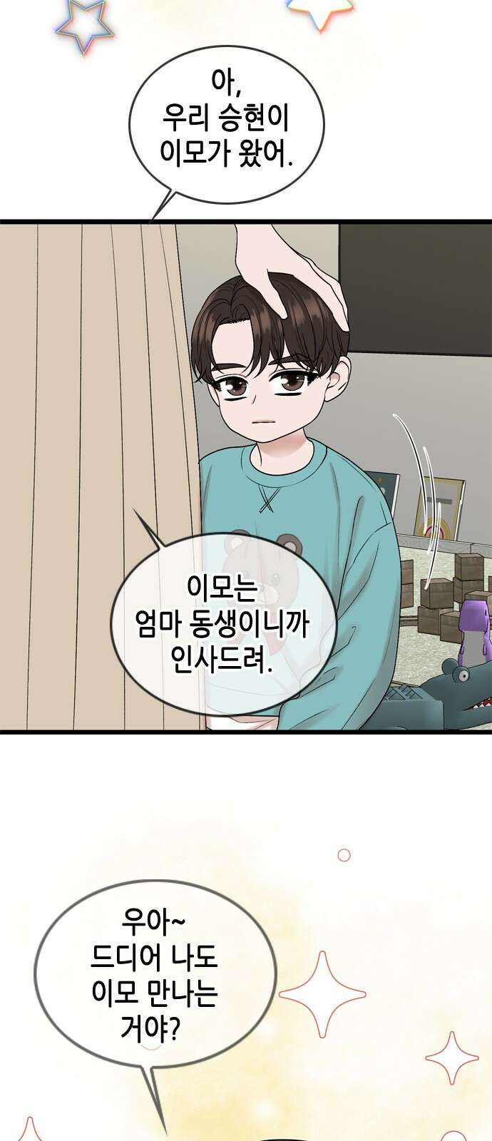 오빠집이 비어서 139화 마침 7