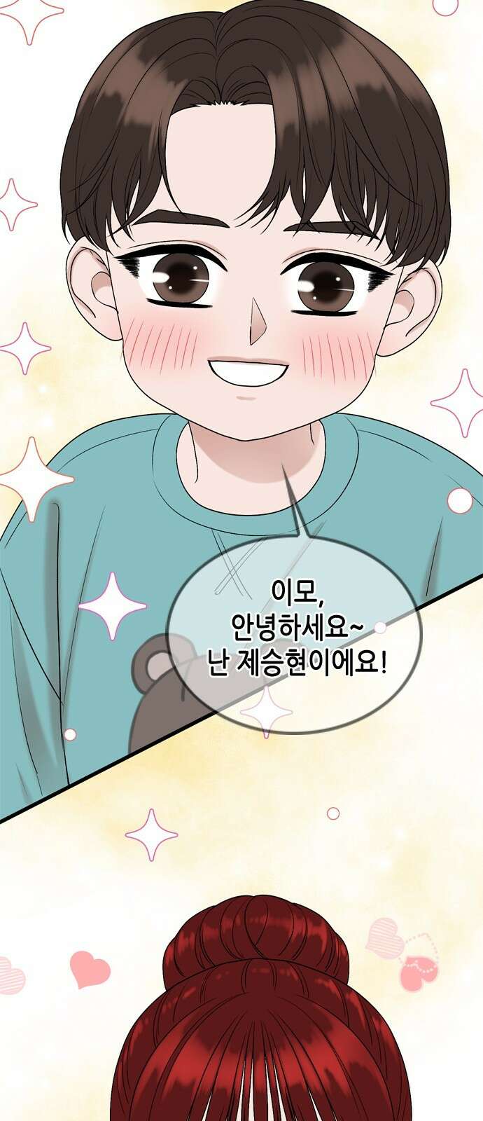 오빠집이 비어서 139화 마침 8