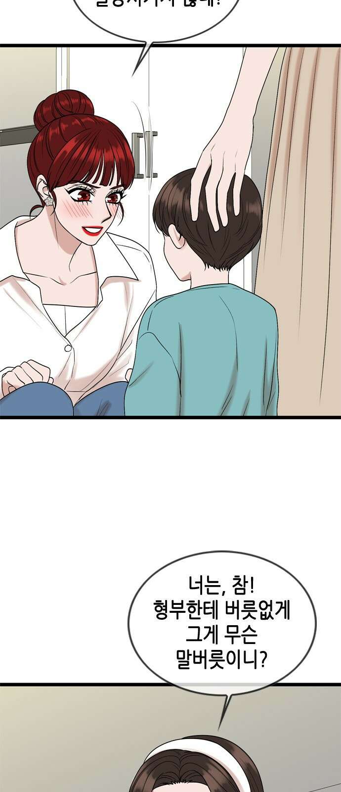 오빠집이 비어서 139화 마침 10