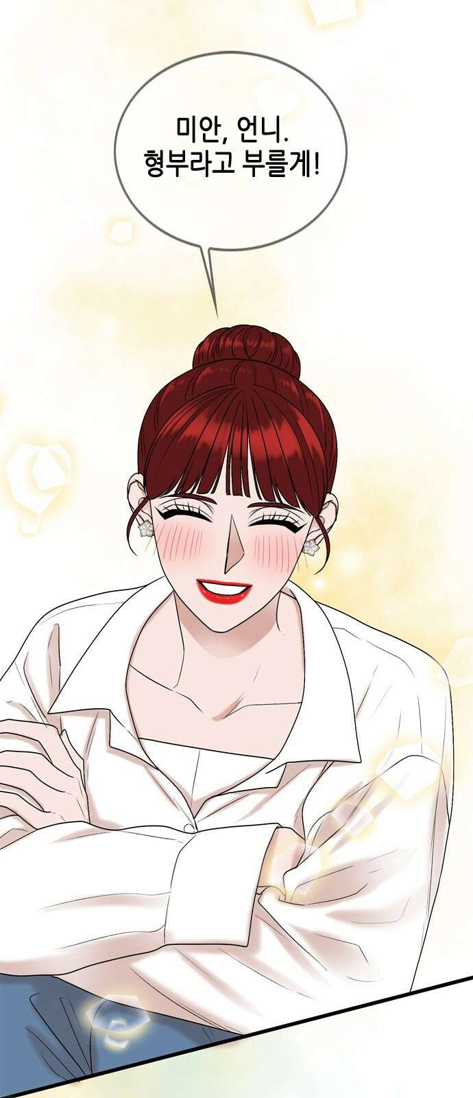 오빠집이 비어서 139화 마침 12