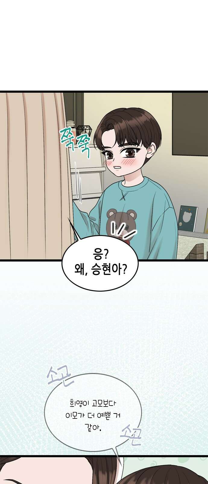 오빠집이 비어서 139화 마침 14
