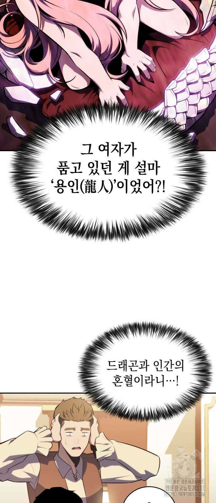 회귀한 공작가의 막내도련님은 암살자 22화 7