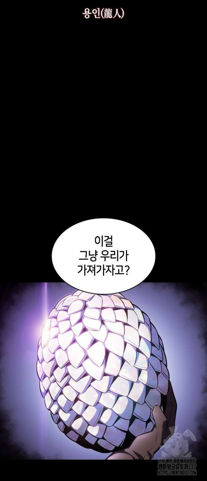 회귀한 공작가의 막내도련님은 암살자 22화 14